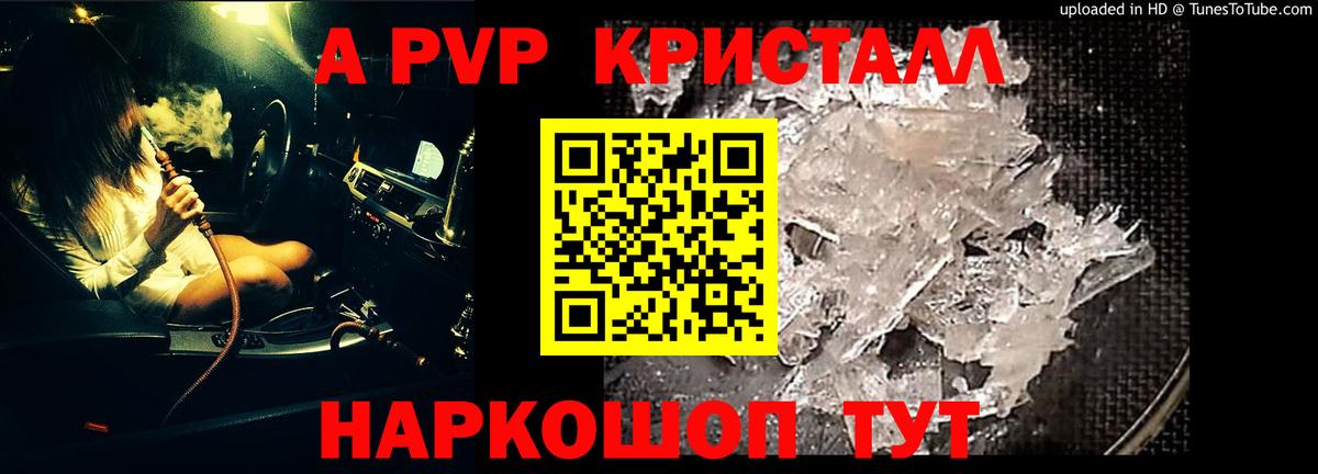 А ПВП VHQ Видное