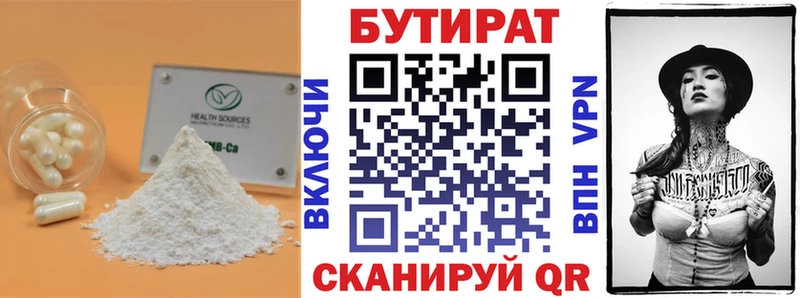 Бутират 99%  Видное 