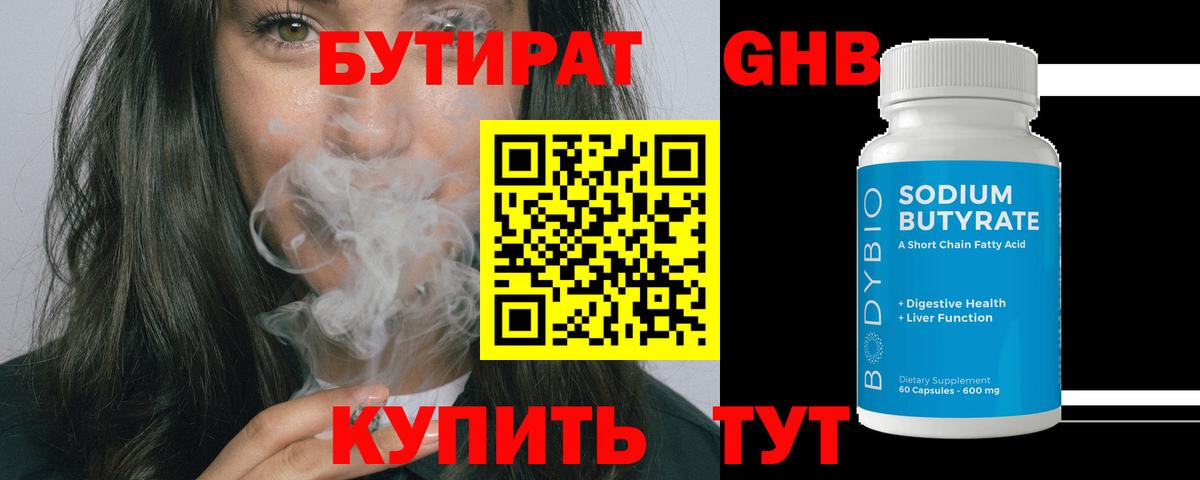 Видное  БУТИРАТ бутандиол  Вход с VPN 