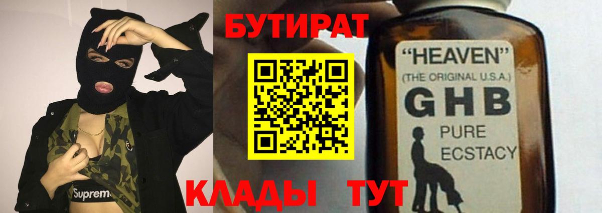 БУТИРАТ вода Видное