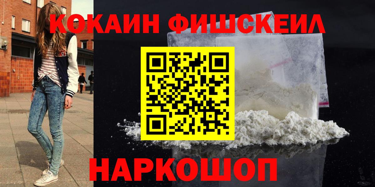 Cocaine Fish Scale  Вход с VPN  Кокаин Fish Scale  Видное 