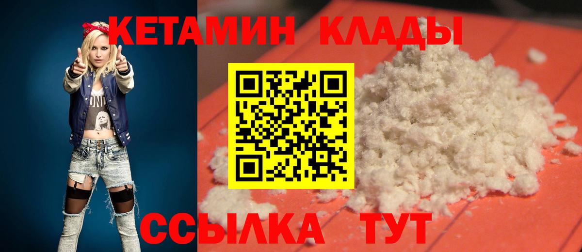 Видное  КЕТАМИН VHQ  КЕТАМИН VHQ  Вход с VPN 