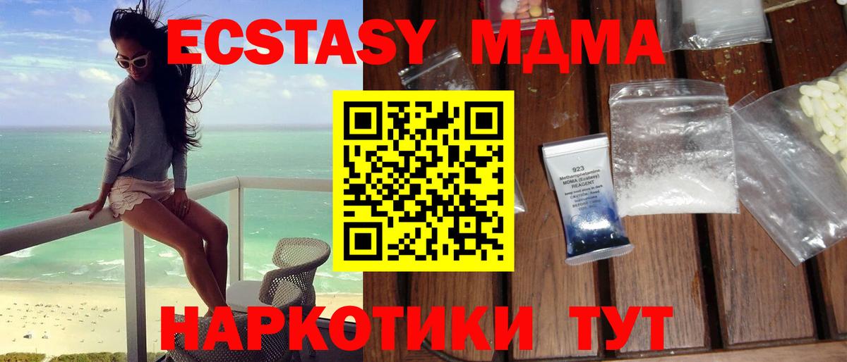МДМА молли  Вход с VPN  MDMA VHQ  MDMA  Видное 