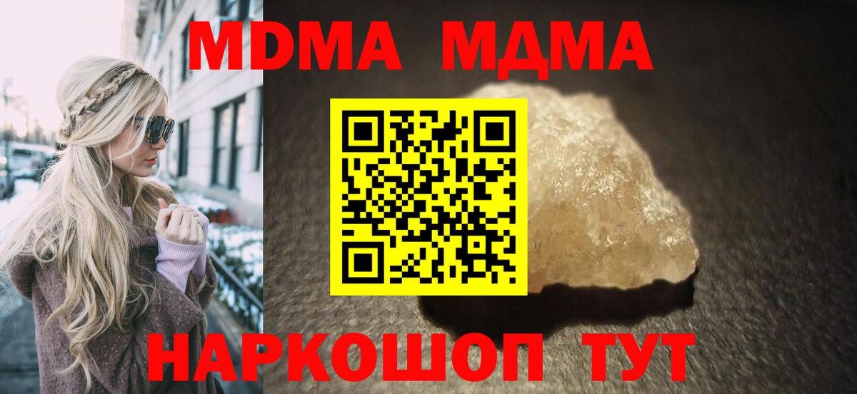 МДМА crystal Видное