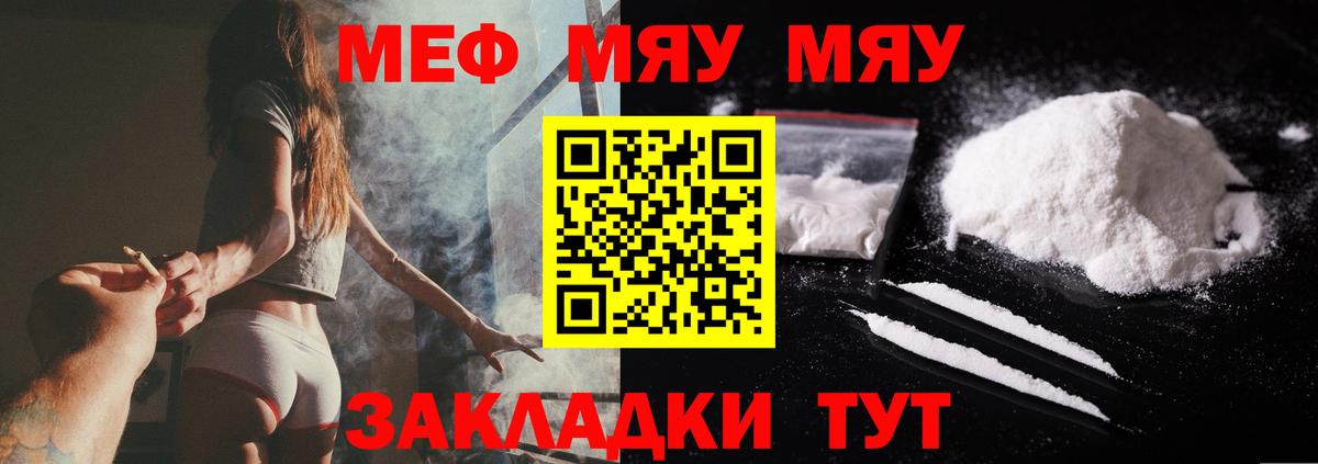 Видное  Меф VHQ  Вход с VPN  Меф  МЕФ мяу мяу 
