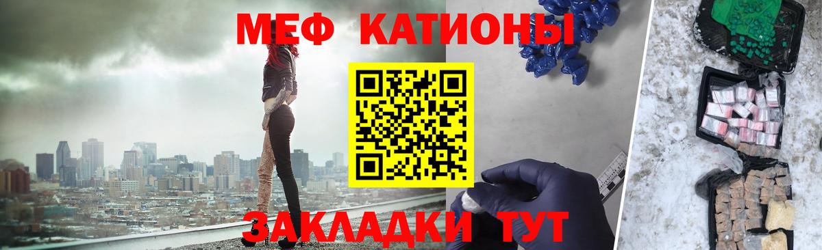 Меф мяу мяу Видное