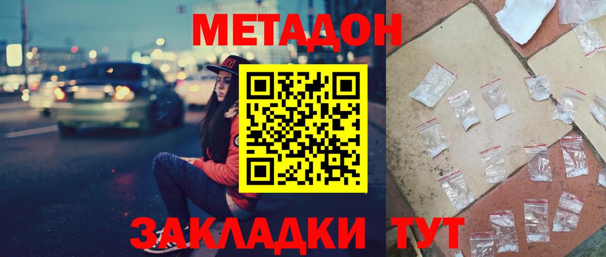 МЕТАДОН белоснежный  Вход с VPN  МЕТАДОН белоснежный  Видное 