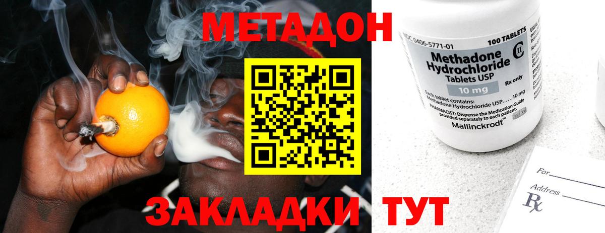 МЕТАДОН methadone Видное