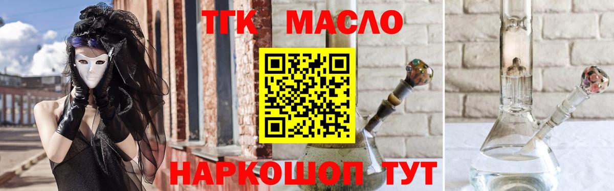 ТГК концентрат  ТГК THC oil  Вход с VPN  Видное 